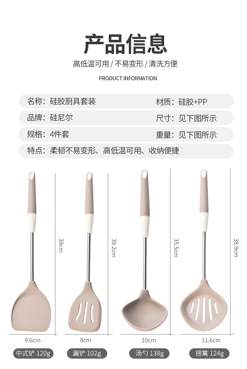家用硅胶厨具4件套装厨房烹饪锅铲家用厨具炒菜铲子硅胶铲勺套装详情9