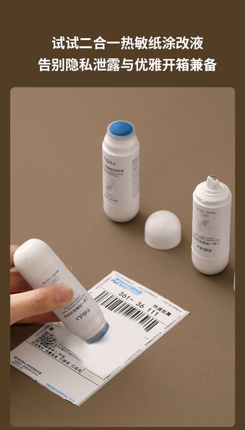FaSoLa一体式快递涂码笔热敏纸涂改液二合一带刀头开箱防泄密神器详情5