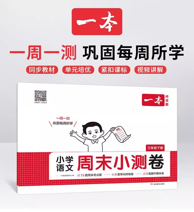 一本【周末小测卷】2025春季新版下册语数英同步试卷正版书籍图书详情1