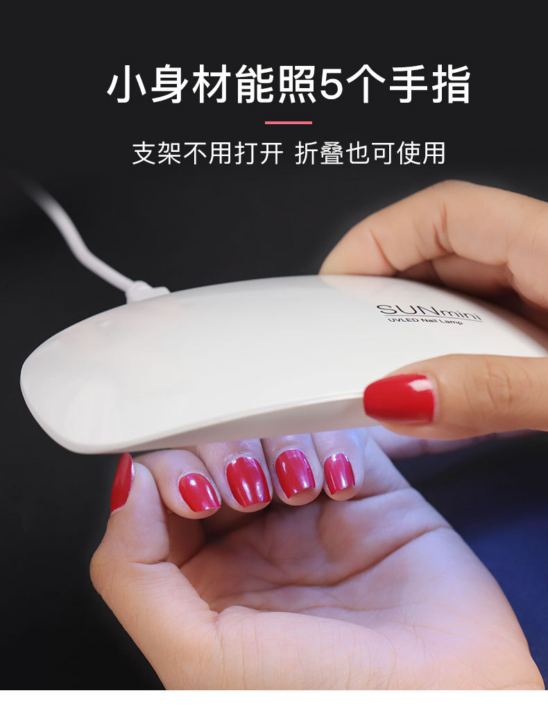 美甲鼠標燈迷你USB光療機指甲油膠烘幹機便攜烤燈光療燈SUNmini燈详情3