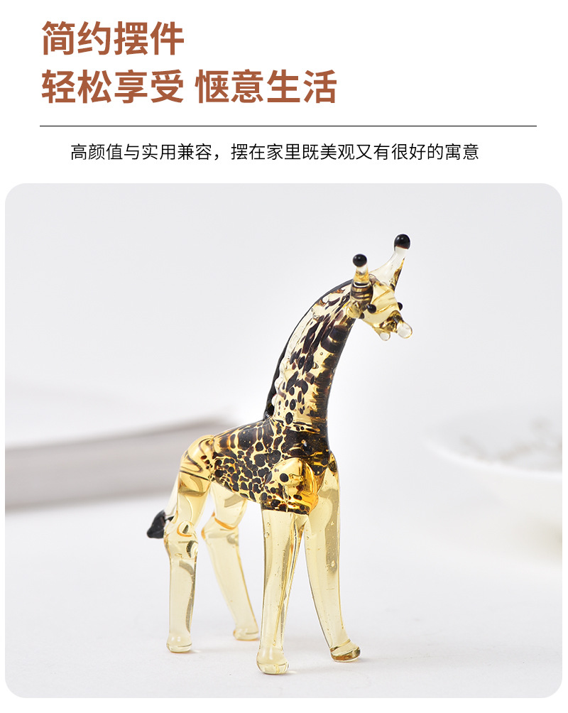 淄博琉璃手工长颈鹿非遗工艺品摆件 礼品礼物生日创意桌面玻璃详情4