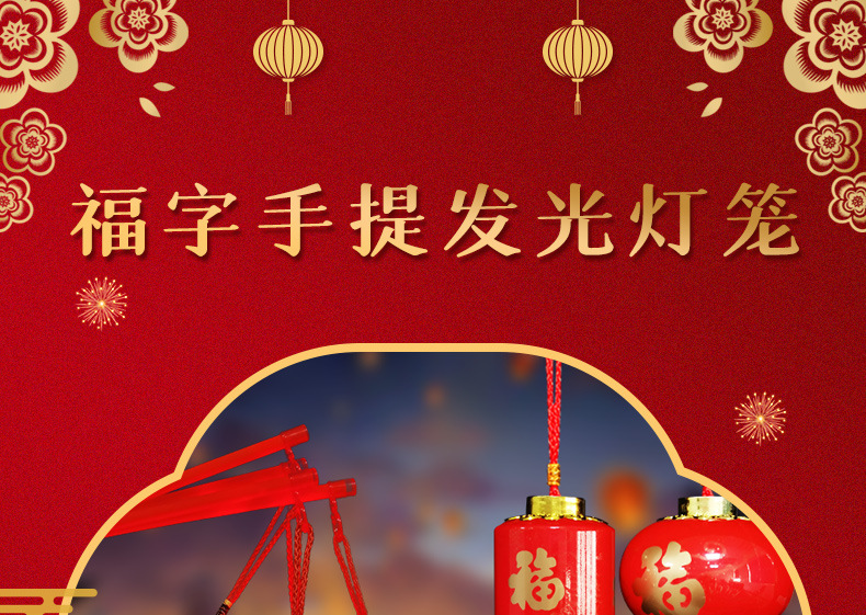 儿童手提灯笼新年led福字喜庆大红色灯笼宝宝手提迷你小灯笼批发详情11