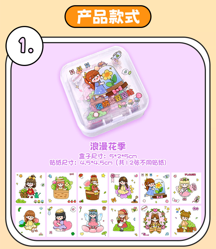 卡通盒装豆豆贴纸 儿童创意可爱贴纸小礼品手账DIY装饰素材小贴画详情12