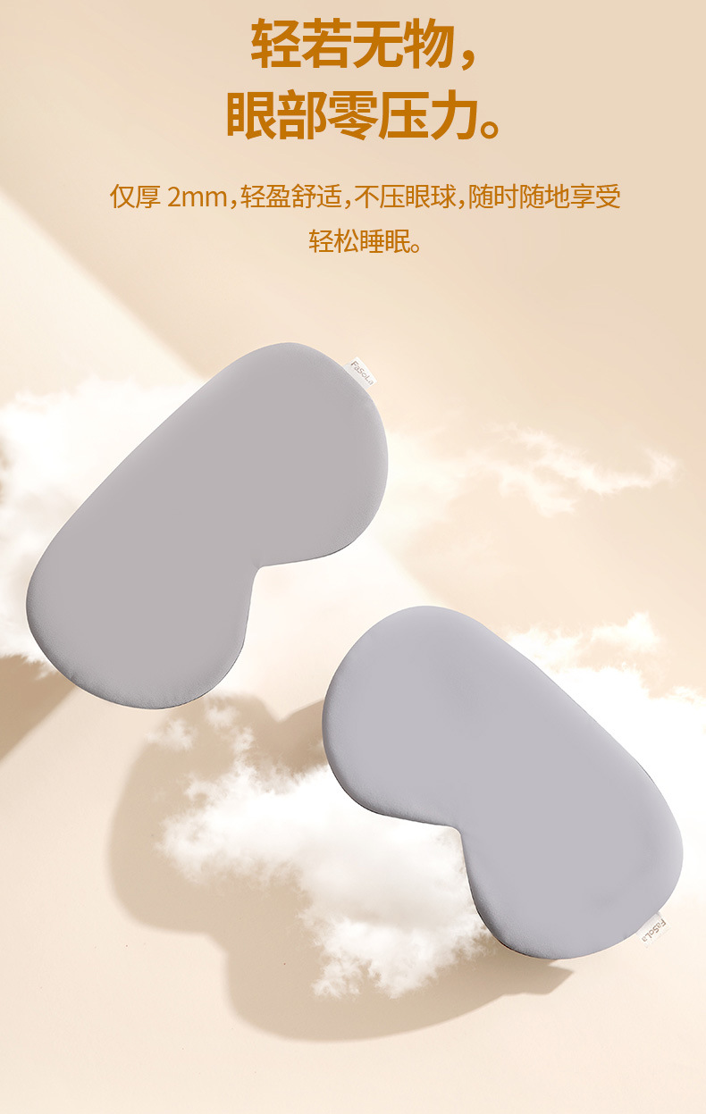 FaSoLa夏季冰凉遮光眼罩睡眠缓解眼疲劳男女舒适透气凉感护眼罩详情9