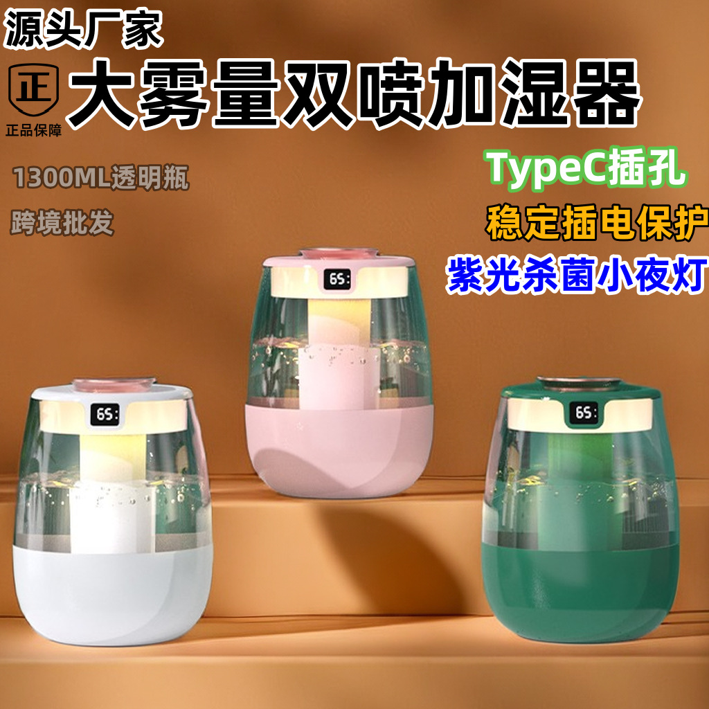 新款2L双喷加湿器usb大容量家用静音卧室办公室小夜灯数显加湿器详情1