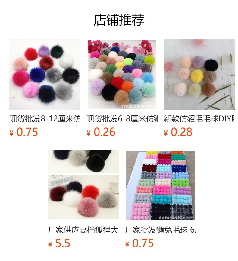 批发3-5厘米仿兔毛小毛球服饰鞋帽毛绒辅料头饰发夹diy毛球配件详情17