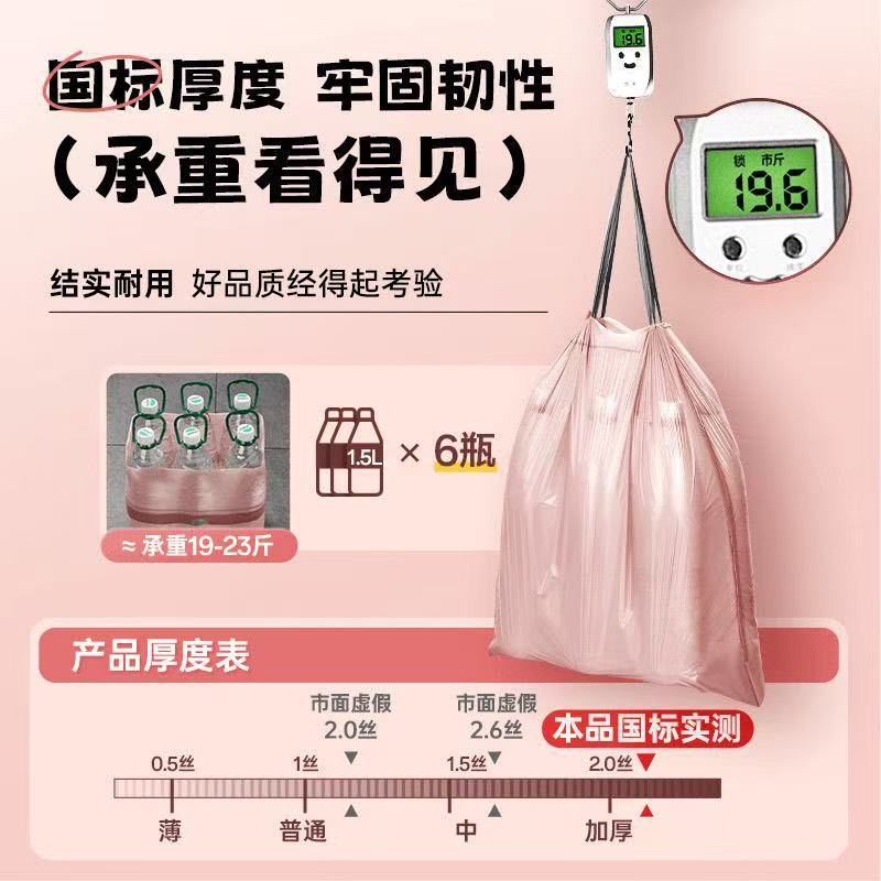 冰莓粉垃圾袋免撕抽绳式家用大口径加厚厨房浴室塑料袋详情7