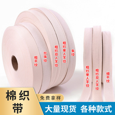 厂家现货本白漂白黑彩色棉织带 单双棉人带 衣领带批发 包边棉带详情2