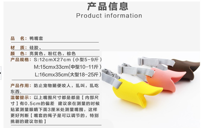 宠物狗嘴套鸭嘴套 (3)