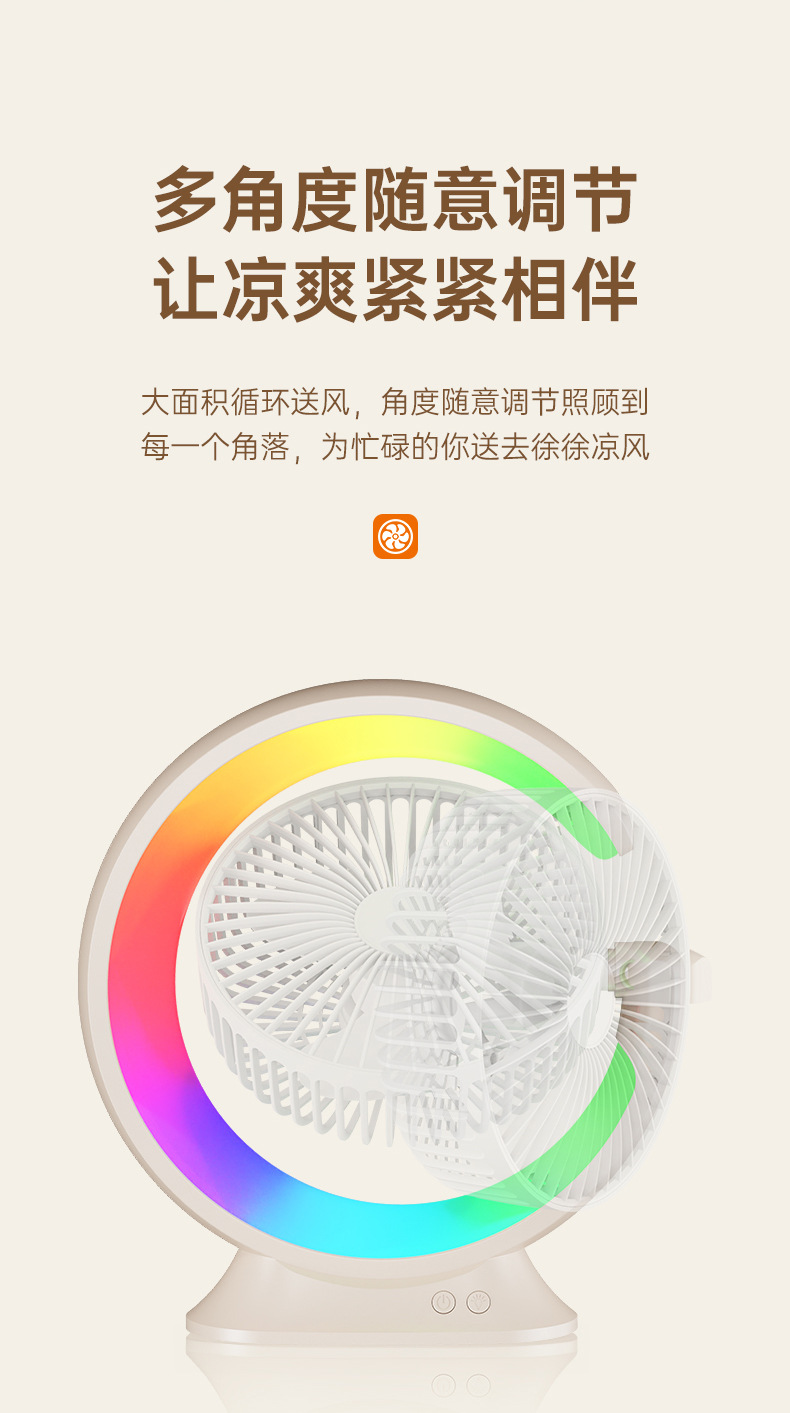 外贸爆款桌面风扇跑马灯台灯风扇充电跨境七彩灯光循环扇充插两用详情7