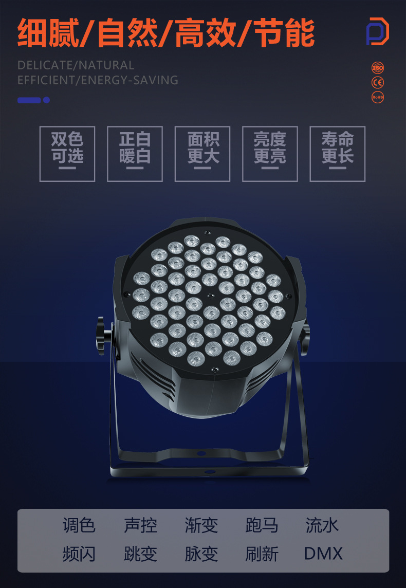 派顿 54颗3W全彩帕灯舞台婚庆宴会厅舞蹈室七彩led面光灯舞台灯光详情12