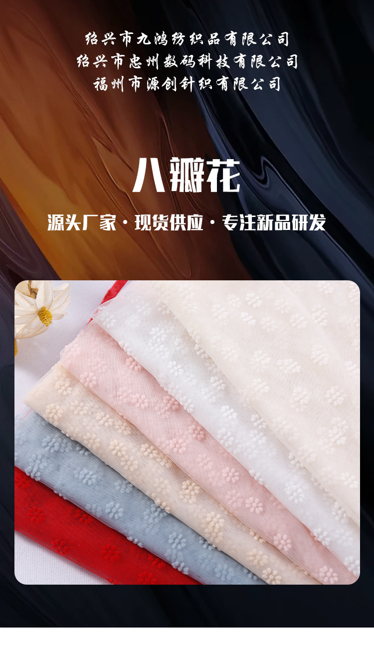 Small eight-petal flower Internet celebrity three-dimensional flocking knitted polyester mesh fabric in stock, wedding dress and veil fabric pic 2