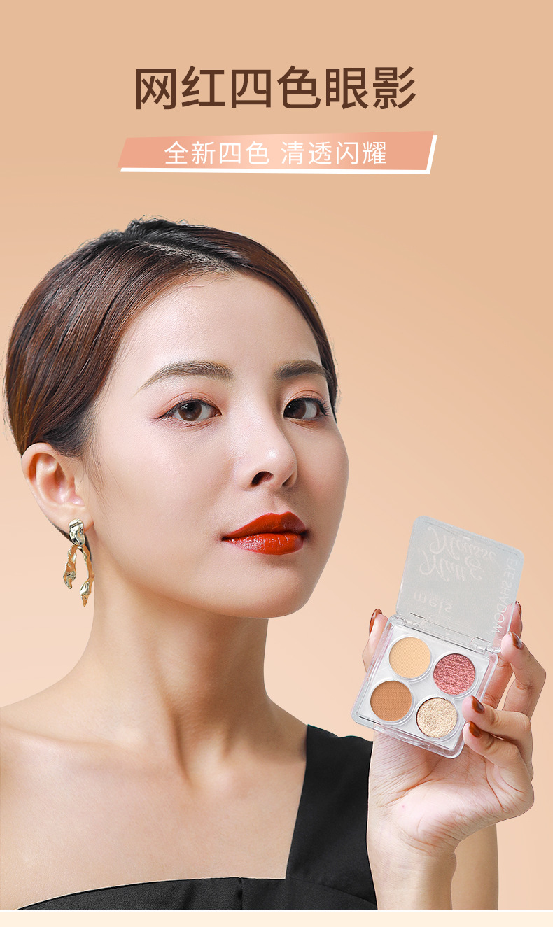 MEIS四色眼影4色透明亚克力眼影盘大地色珠光哑光眼影源头厂货详情1