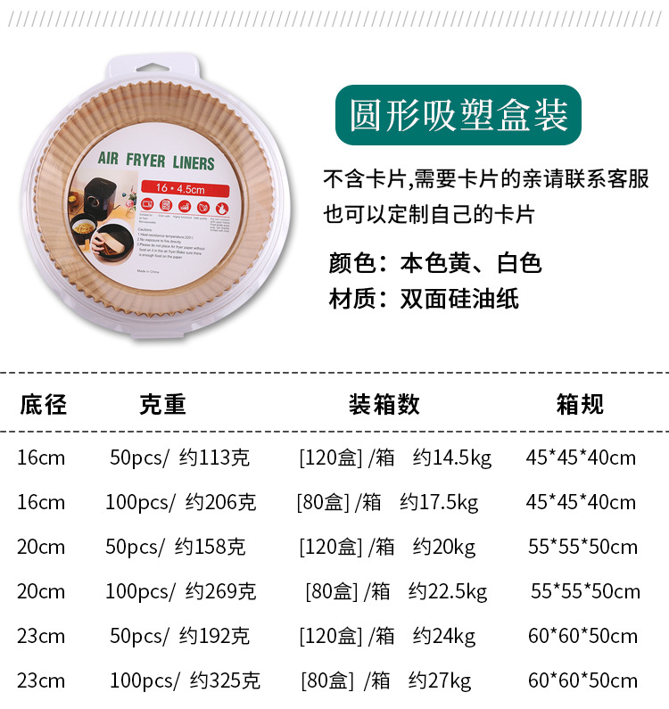 食品级空气炸锅纸专用纸 吸油纸盘防油不粘圆形耐高温纸烘焙垫纸详情3