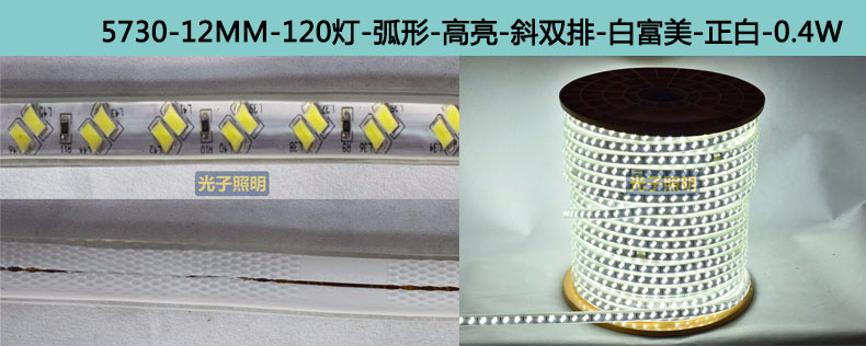 光子照明5050线性灯条5730 rgb柔性亮化贴片led 220v防水高压灯带详情69