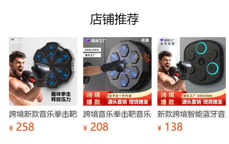 新款跨境智能蓝牙音乐拳击机批发音乐拳击靶墙靶儿童拳击训练器详情4