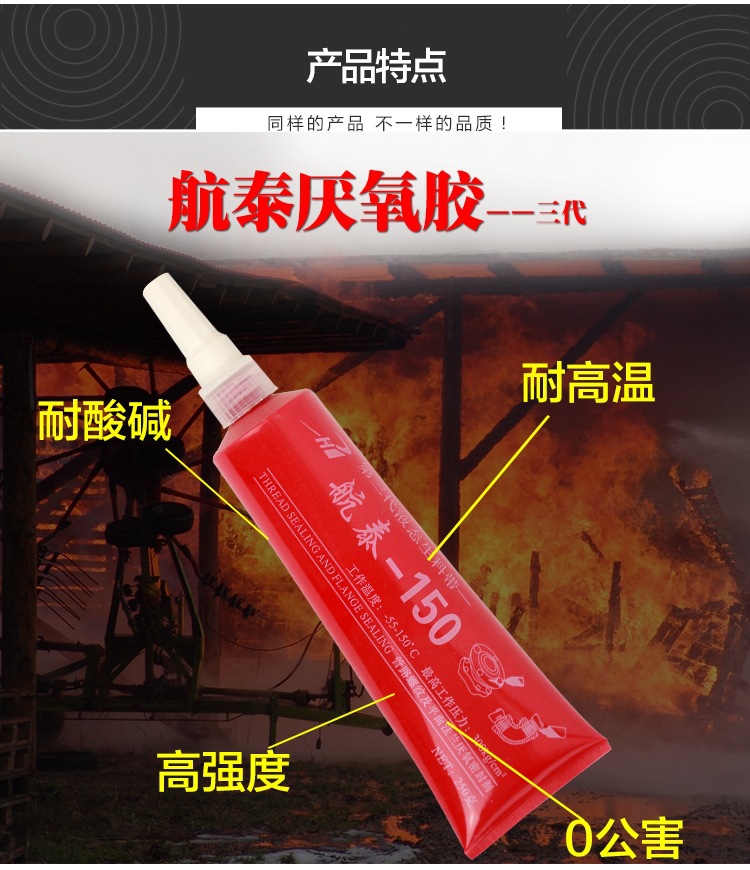 批发航泰第三代液态生料带消防金属管螺纹密封胶厌氧胶液体可拆卸详情1