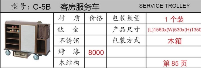 Hotel room service vehicle, fashionable, high-end and luxurious room cleaning vehicle, trolley pic 6