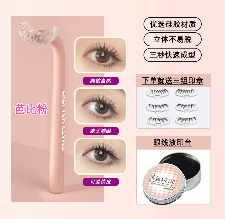 Eyelash stamp, multi-functional eye makeup assistant, beauty tool, false eyelash stamp, in stock of the same style, can be sent by proxy, exclusively for foreign trade pic 38