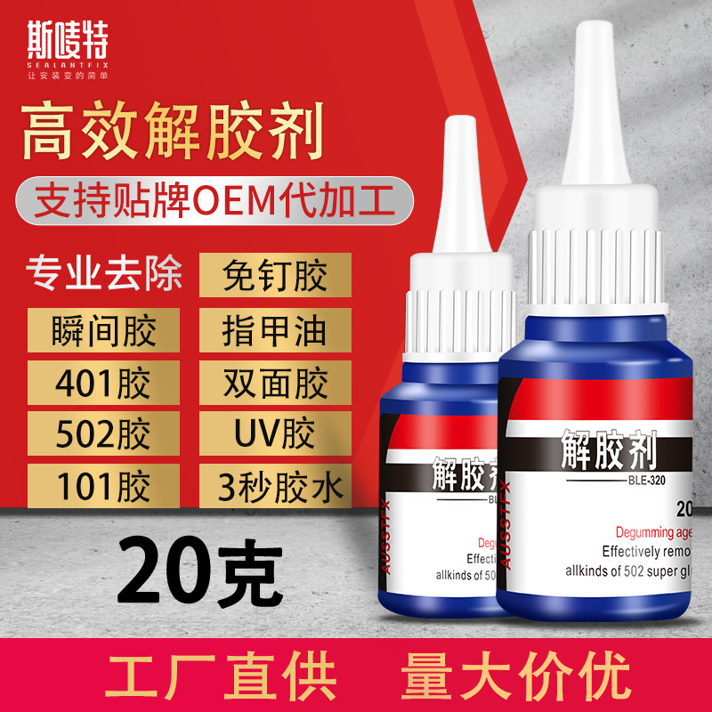 中文英文针头鞋胶补鞋胶水粘接运动鞋皮鞋帆布鞋皮革布料速干通用详情24