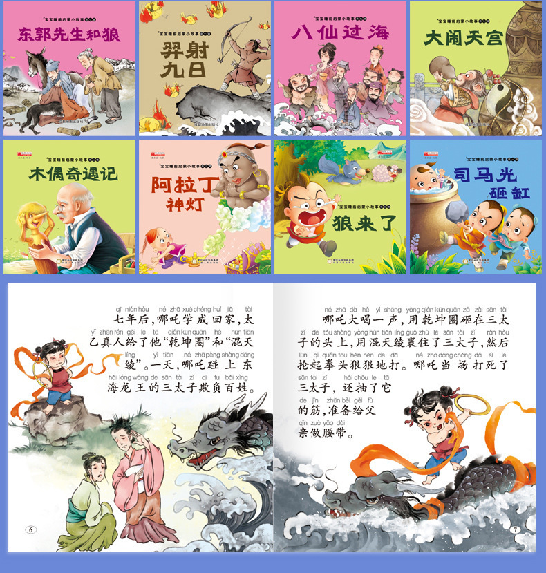 正版宝宝睡前启蒙故事绘本100册彩图注音0-6岁儿童早教童话故事书详情15