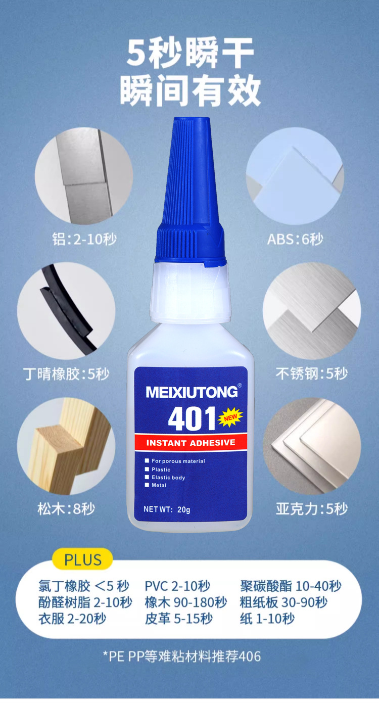 401 glue, plastic, rubber, PVC, metal, ceramic, ABS, universal glue for soft and hard substrates, Yonggu Letai instant adhesive pic 7