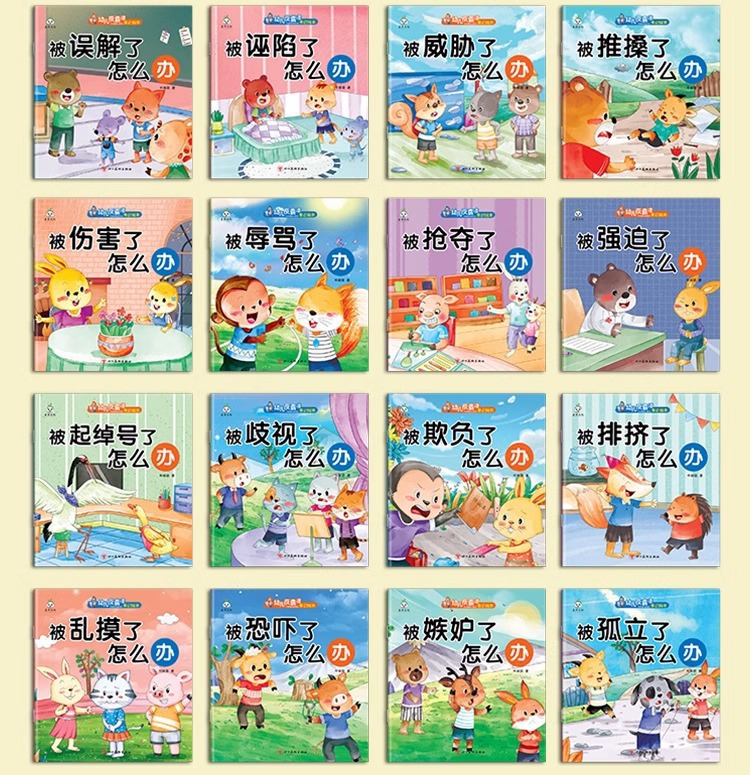 逆商儿童绘本3一6岁幼儿园老师推荐适合大班幼儿阅读的宝宝故事书详情14