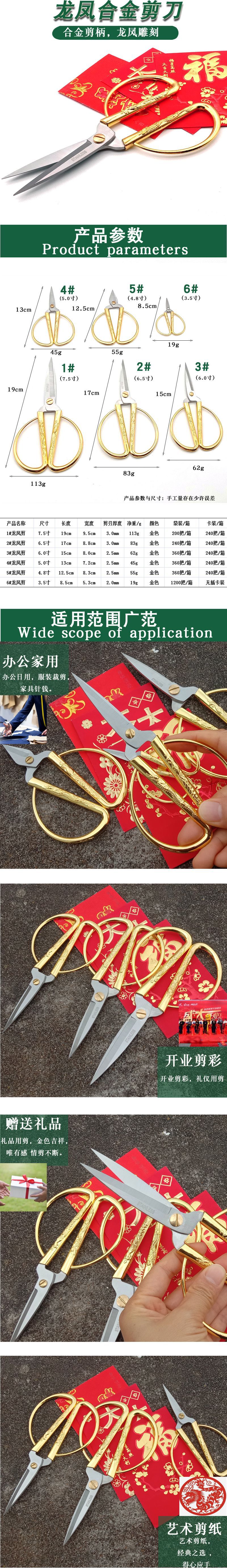 Factory wholesale stainless steel dragon and phoenix scissors, festive alloy scissors, household tailor scissors, opening ceremony ribbon-cutting scissors, gift scissors pic 23