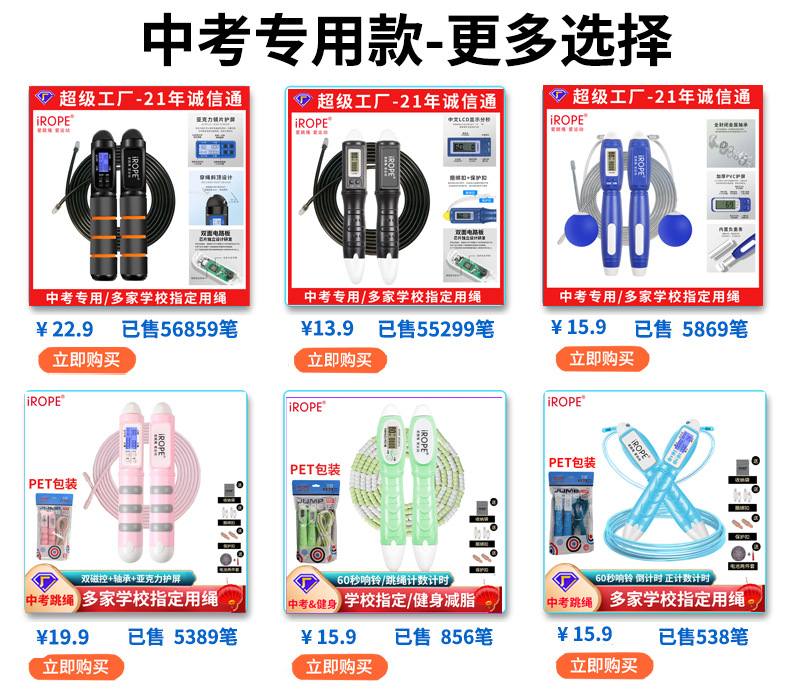iROPE中考跳绳批发中考专用跳绳中考体育绳儿童跳绳竹节学生健身详情2