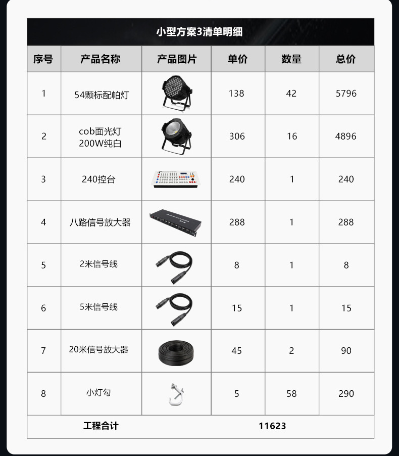 捷创会议厅灯光设备全套大小型跳舞台舞蹈室酒吧KTV灯补光灯摄影详情16