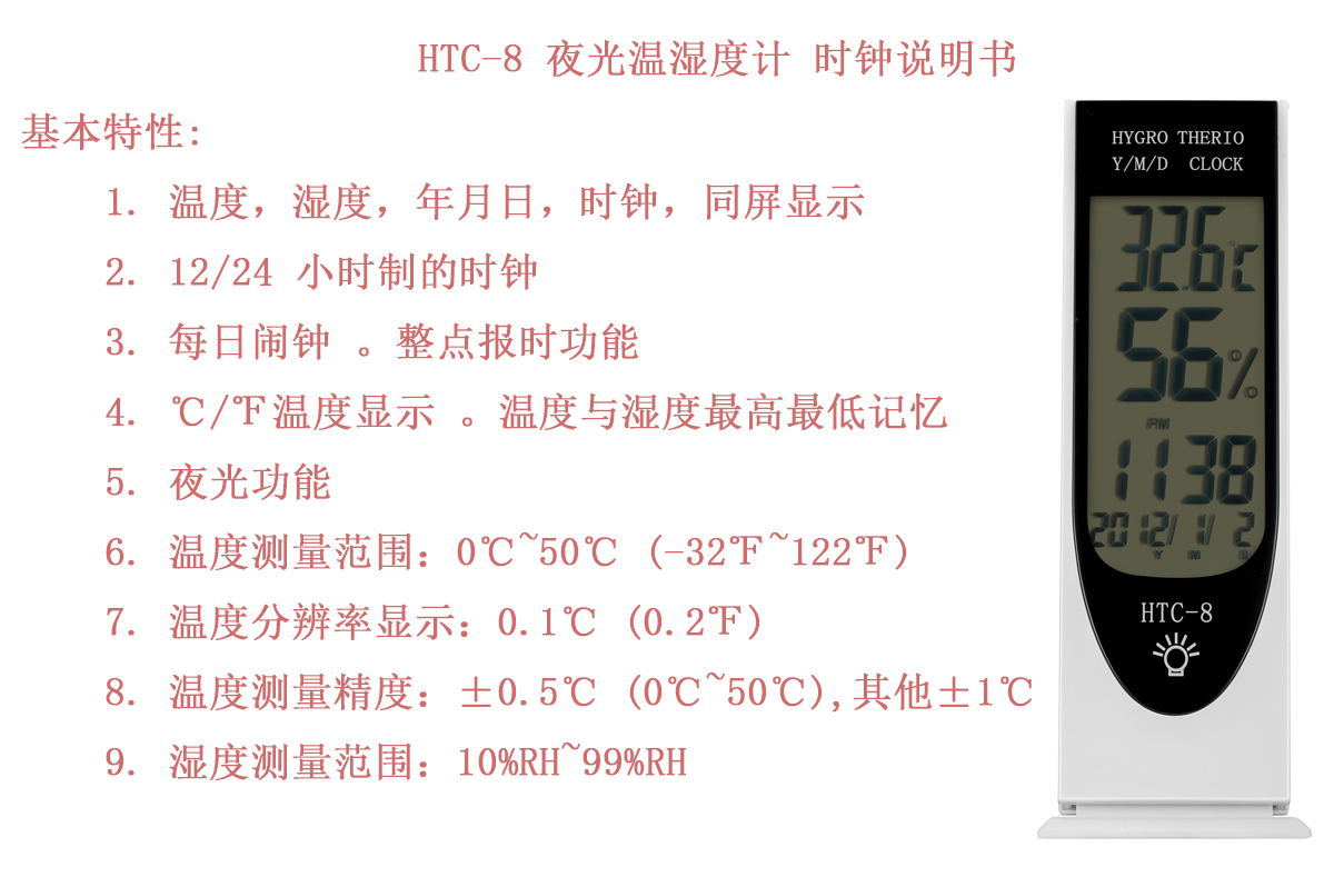 Electronic thermometer, household indoor temperature and humidity meter, baby high-precision alarm clock, night light HTC-8 pic 8