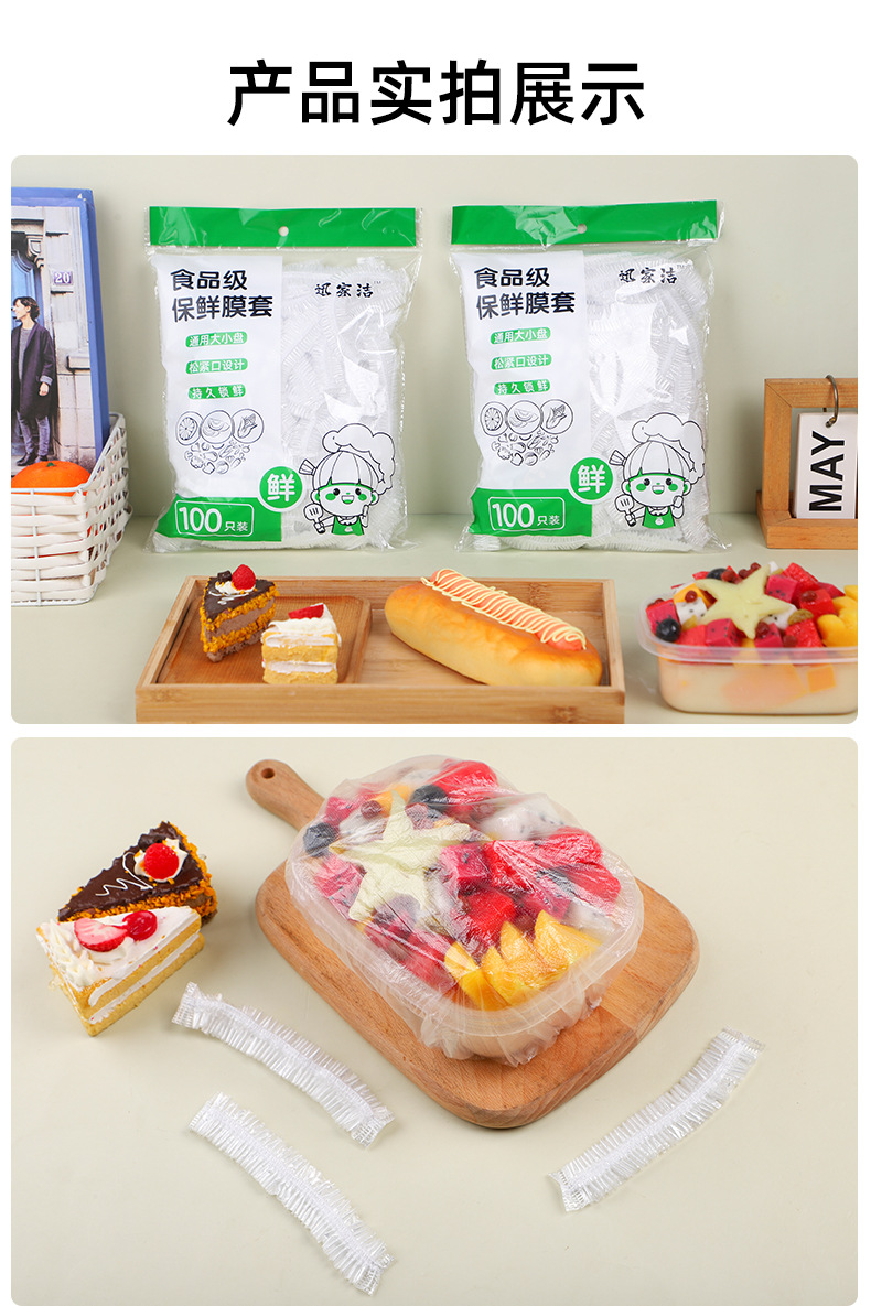 Xunjiajie Food Household Grade dust-proof and insect-proof elastic and tight disposable cling film covers for supermarkets, 100 or 200 pieces pic 11