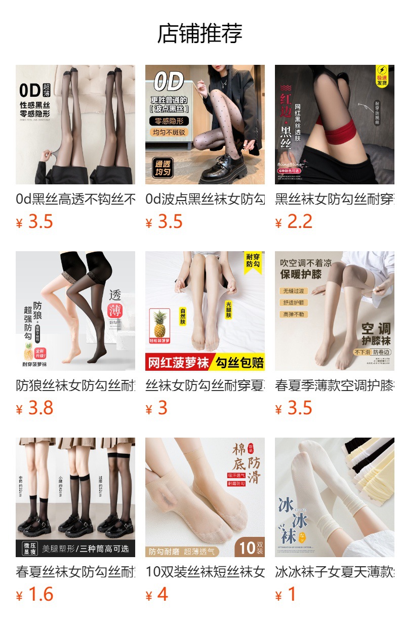 丝袜女防勾丝耐穿夏任意剪菠萝袜丝袜夏季薄款女不掉档美肤袜批发详情10