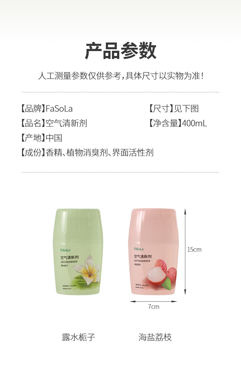 FaSoLa家用空气清新剂厕所除臭剂去味持久留香香剂室内卫生间香薰详情24
