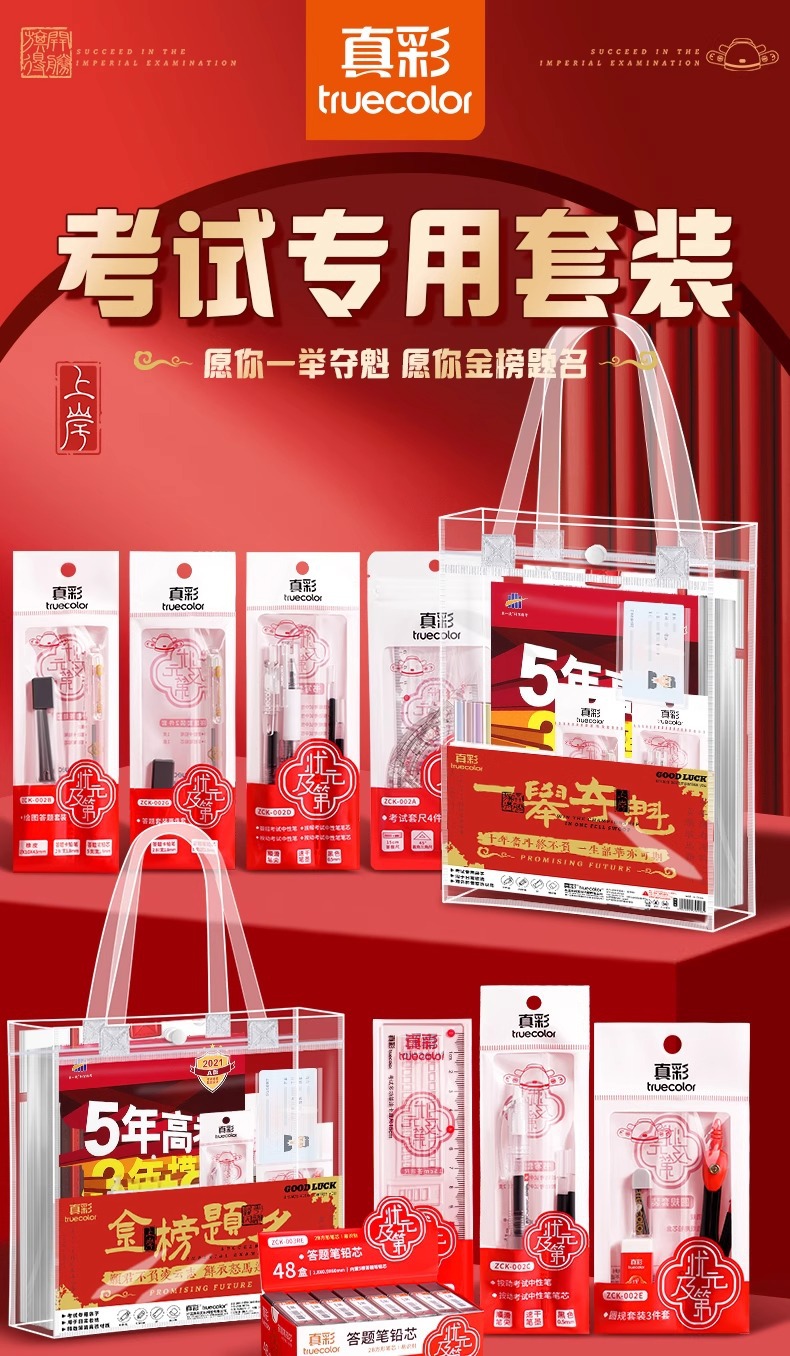 The 2025 new style stationery set for the Golden List Exam, including pens for postgraduate entrance examination, high school entrance examination, college entrance examination and civil service examination pic 1