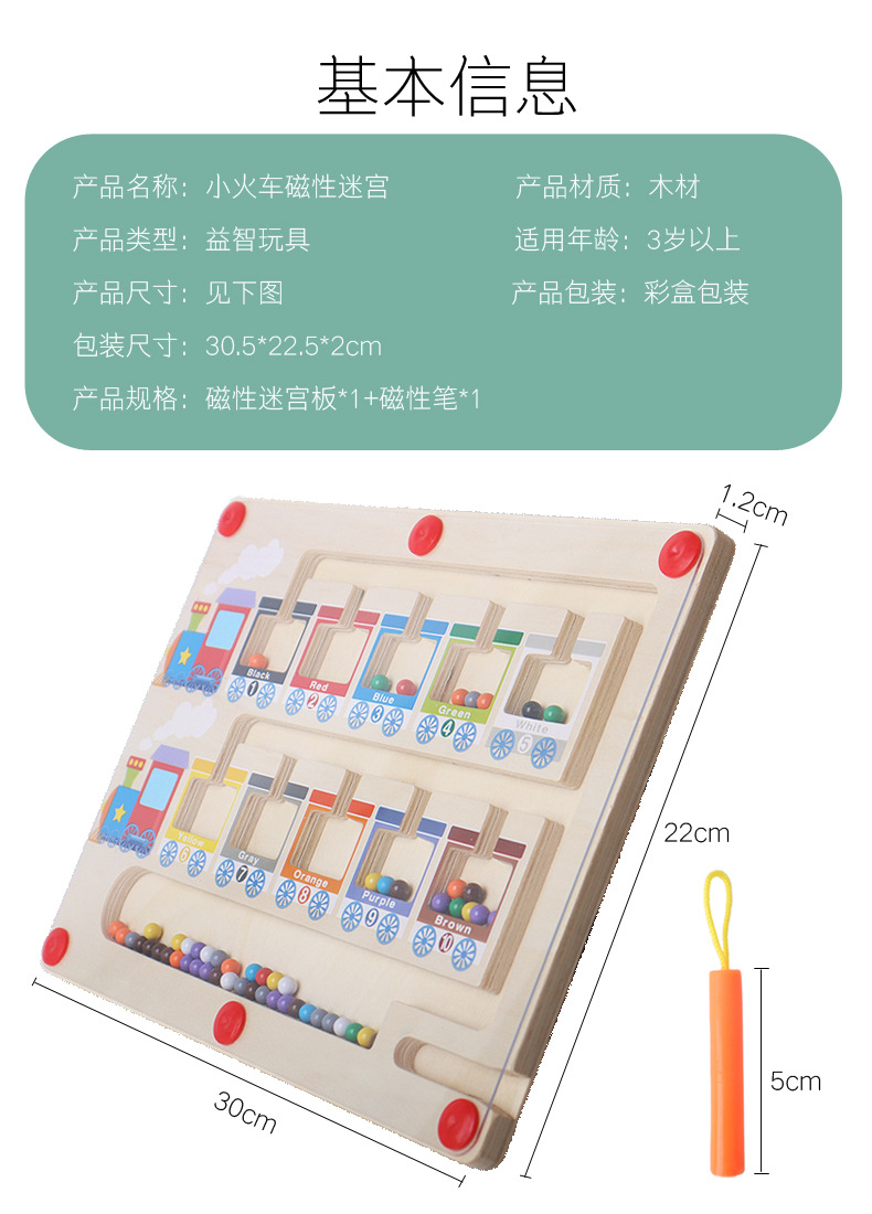 宝宝磁力颜色分类计数板儿童早教磁性运笔走位迷宫幼儿园益智玩具详情27