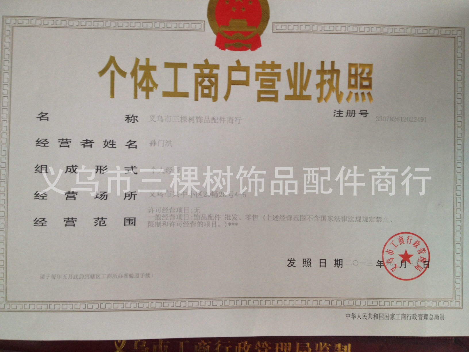 营业执照