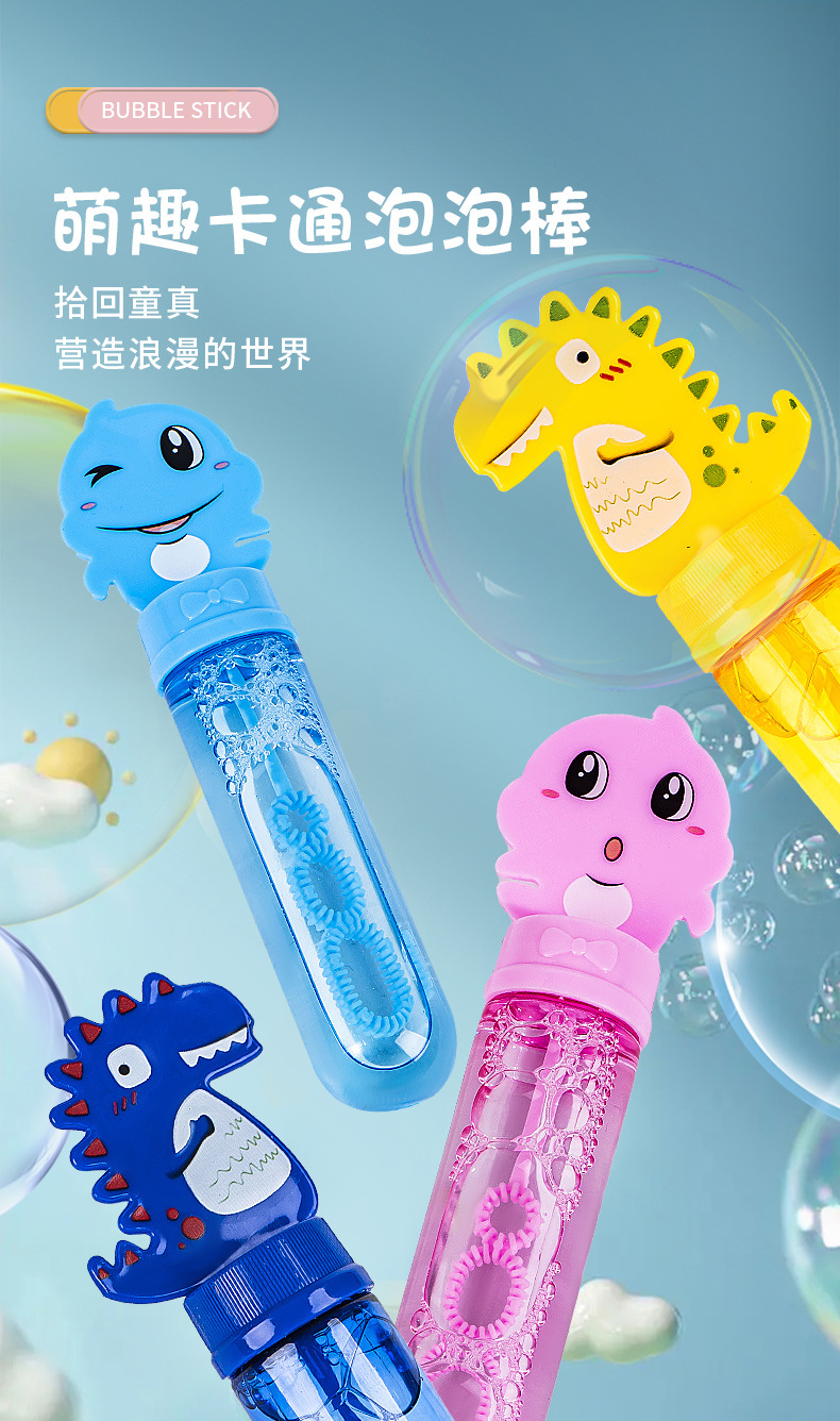 儿童卡通动物迷你泡泡棒恐龙吹泡泡黄鸭泡泡器泡泡水棒批发摆地摊详情11
