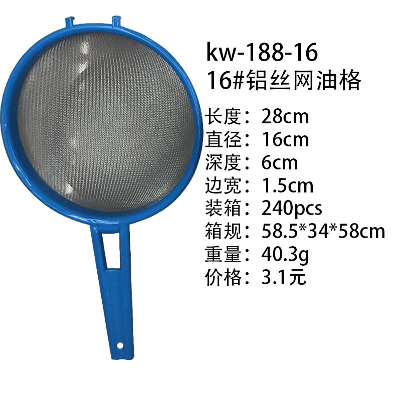 铝丝网油格网漏线漏 塑料手柄餐厅酒店厨房工具 批发详情3