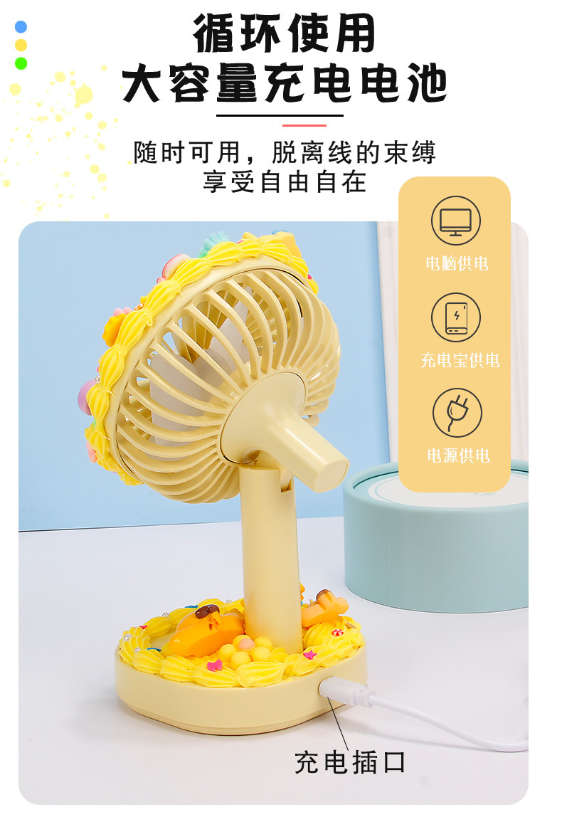 儿童手工DIY奶油胶风扇材料包手作便携式创意儿童节礼物摆件USB口详情10