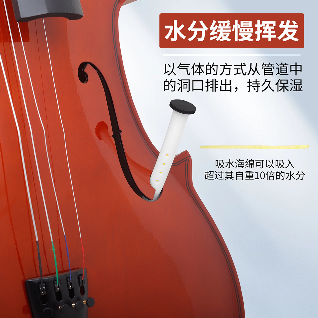 批发大提琴音孔加湿器F孔提琴加湿器防止开裂面板保湿器提琴配件详情6