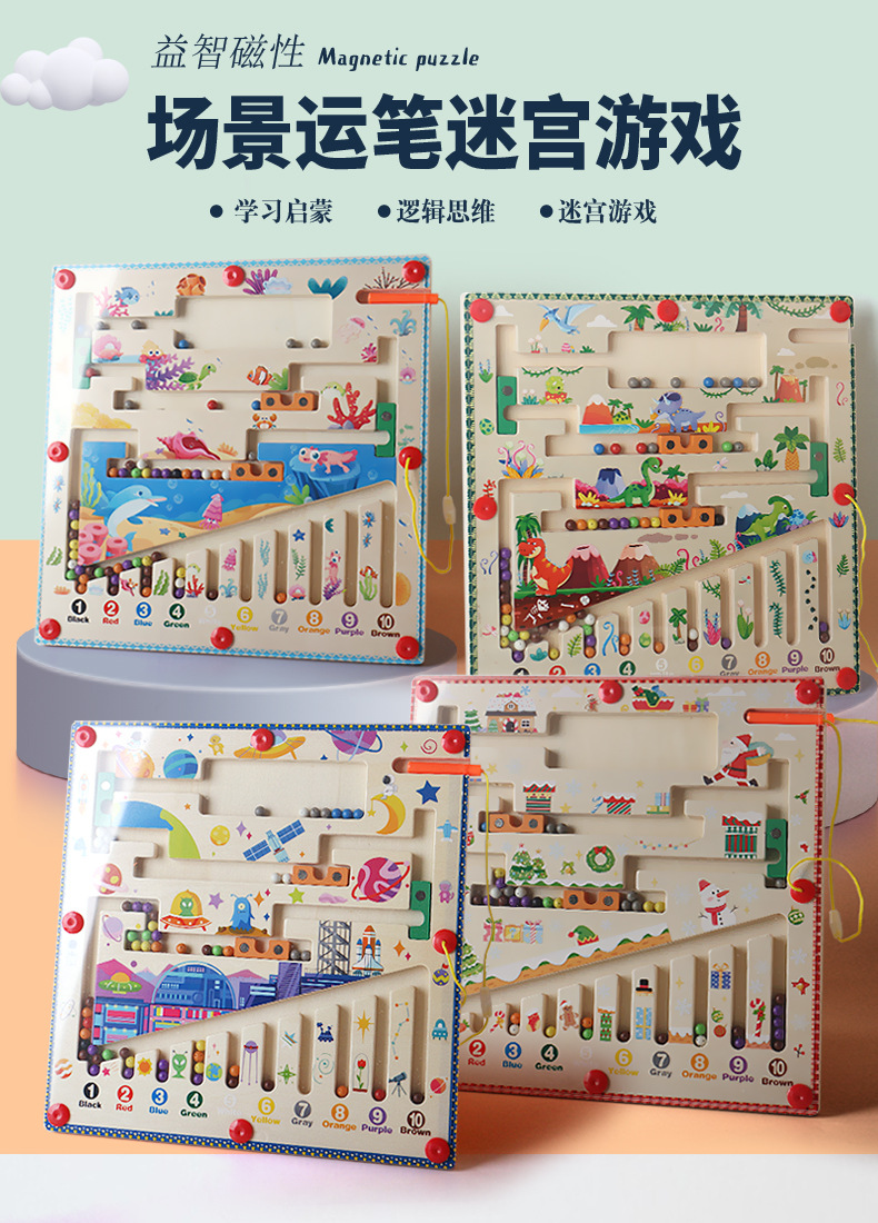 儿童益智木质制场景迷宫桌面玩具走珠专注力训练磁力运笔滚珠批发详情12