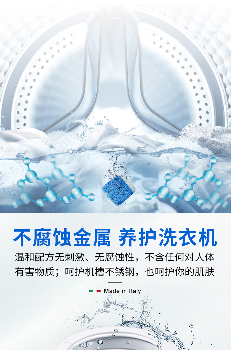 洗衣机清洗块(1)_05