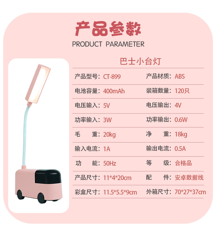 创意卡通巴士迷你台灯 学生护眼学习阅读小台灯USB充电小夜灯 儿童礼品详情7