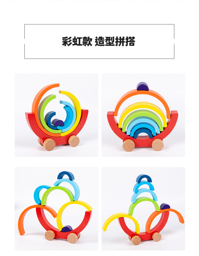 CPCCE儿童益智木制叠叠乐木质彩虹彩色积木拼搭趣味推车互动玩具详情7
