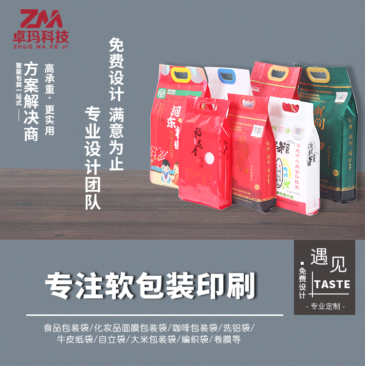大米袋子包装袋高端食品真空自封袋5kg10/20斤塑料编织袋详情1