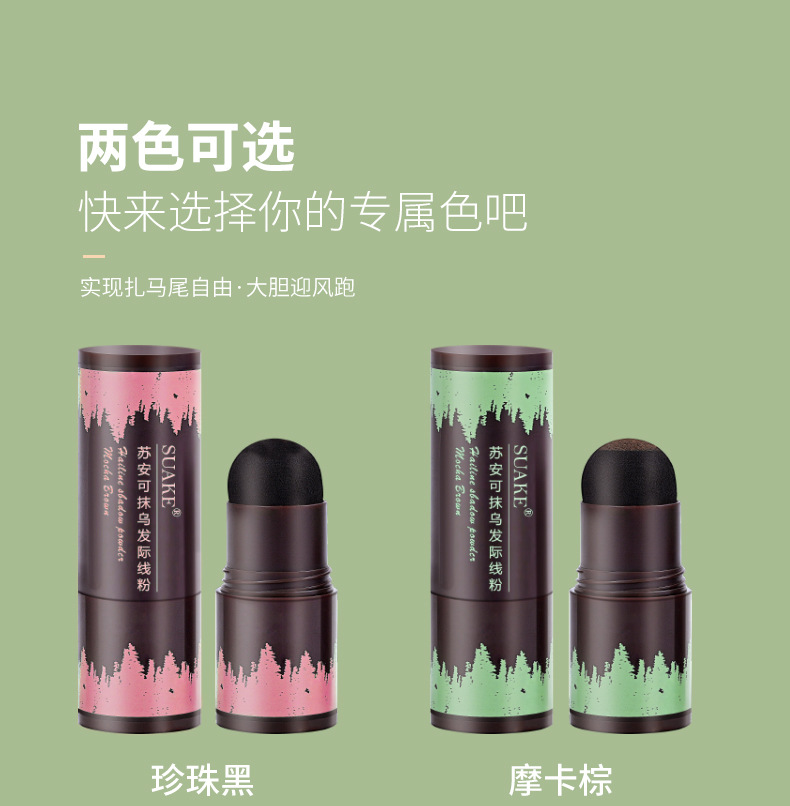 苏安可SUAKE发际线修容阴影粉修饰填充头发粉膏补发神器遮高额头专供外贸详情12
