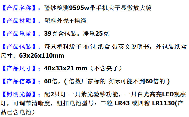 9595W white handheld LED lamp 60x magnifying glass mini portable universal mobile phone photo banknote inspection microscope pic 2