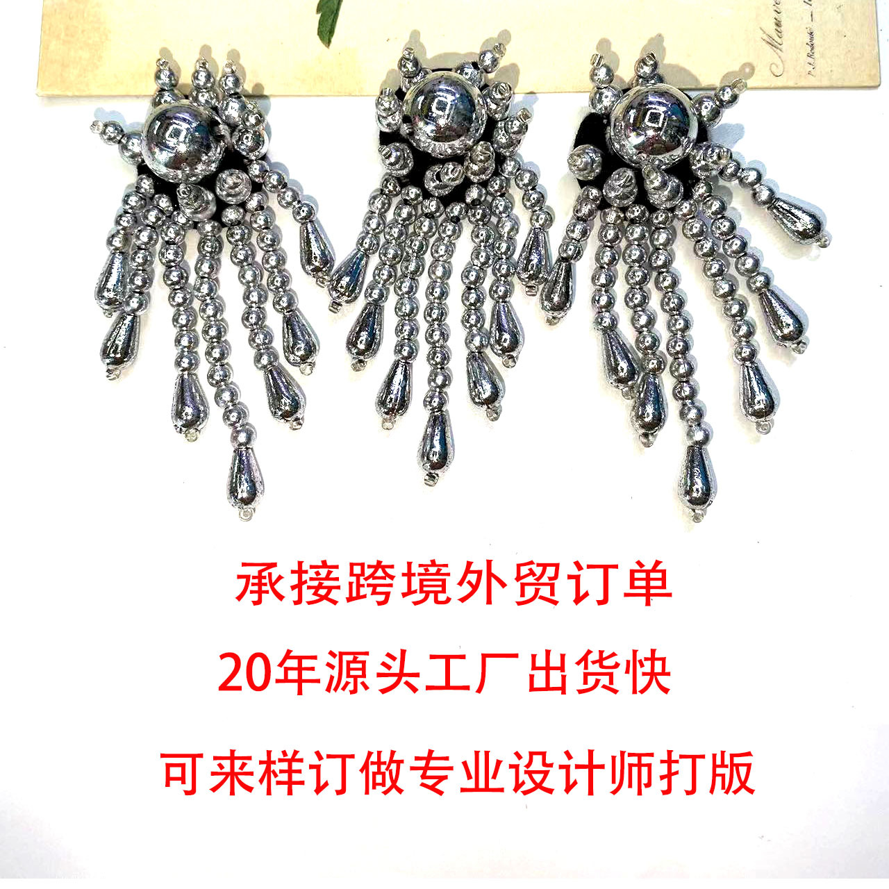 原创设计复古流苏鞋帽服饰辅料配件胸针胸花耳环件发饰配厂家直批详情2