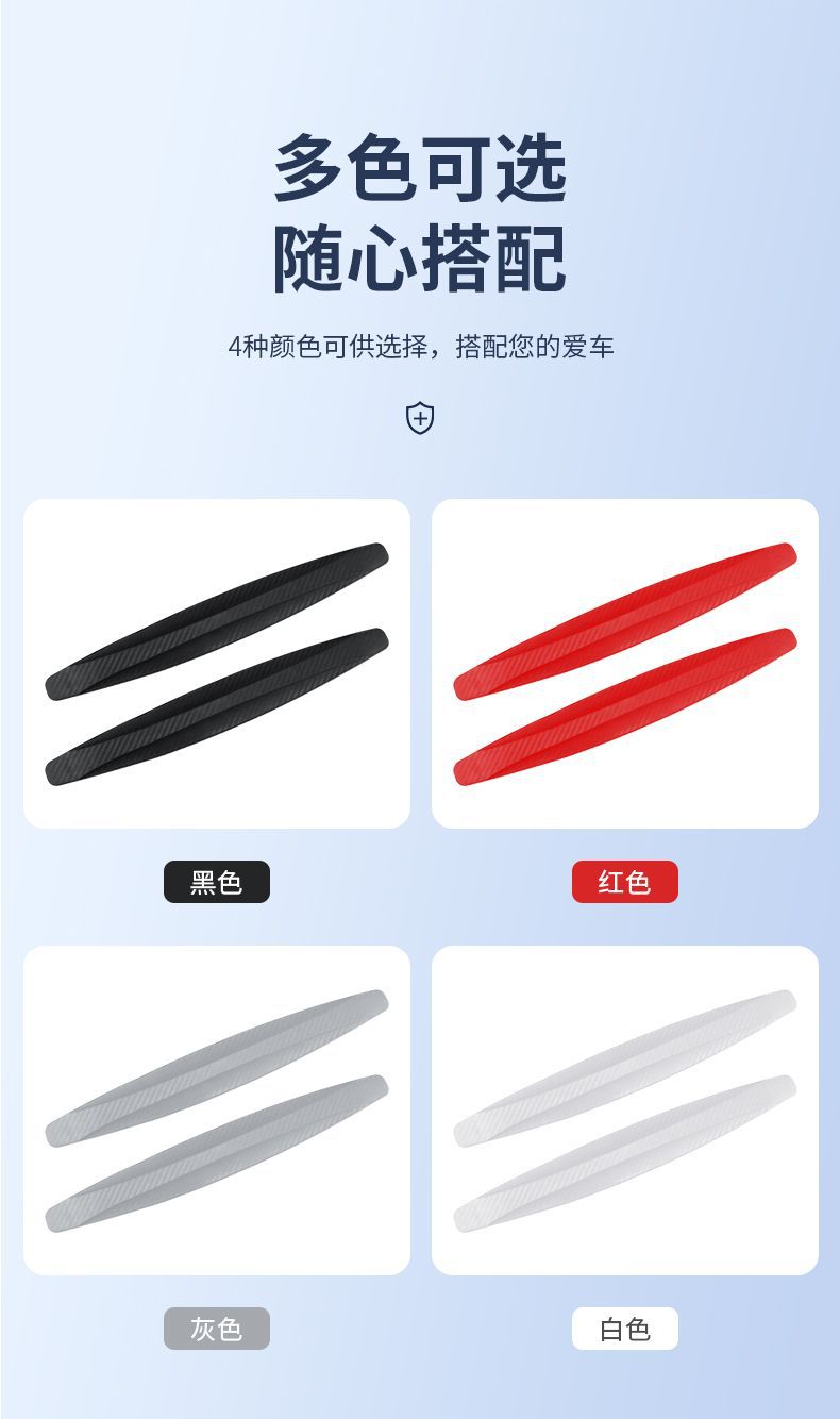 汽车防撞条前后保险杠防撞条车身碳钎纹防撞贴通用型汽车防剐蹭条详情7